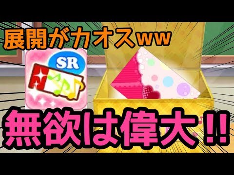 【スクフェス】まさかの展開！？わくわく勧誘賞のSR以上確定勧誘でURが…！！