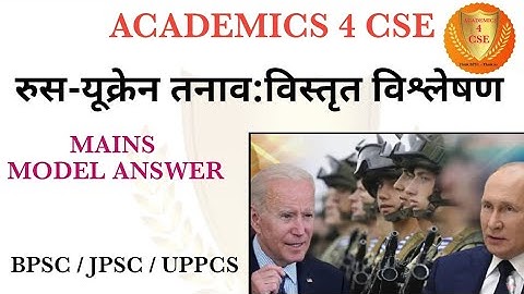 RUSSIA - UKRAINE CONFLICT | BPSC MAINS MODEL ANSWER | RUSSIA | NATO | USA | CDPO MAINS | #67bpsc