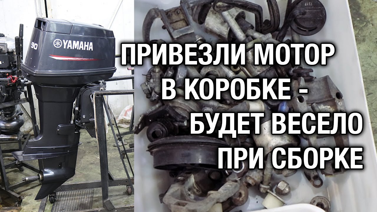 Мотор ямаха 90