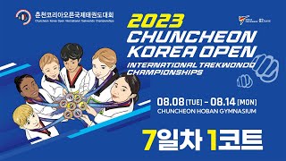 [7일차/1코트] 2023춘천코리아오픈국제태권도대회