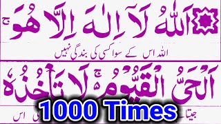 Ayatul kursi 1000 times HD with Arabic text and heart touching Voice