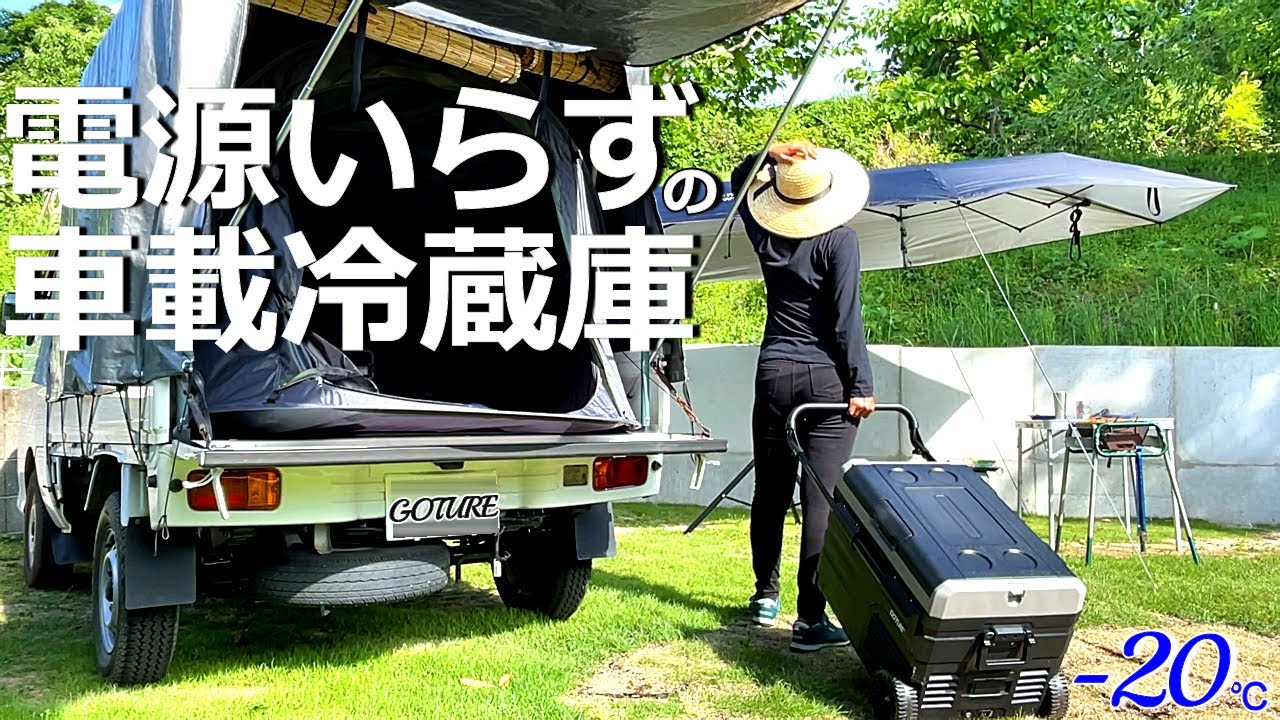 Goture 28L 大容量 車載冷蔵庫 Amazon.co.jp: GOTURE: 28L 車載冷蔵庫