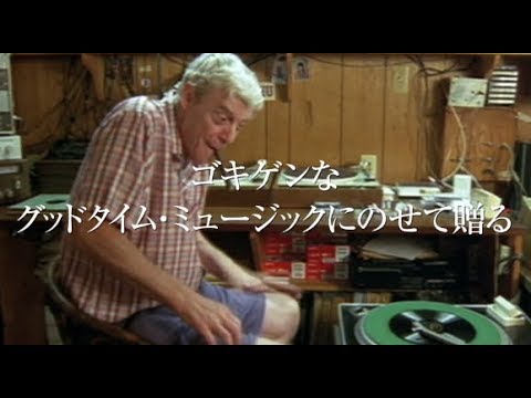 レコード掘りの醍醐味がここに／映画『さすらいのレコード・コレクター〜10セントの宝物』予告編