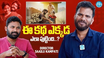 Raju weds Rambai Movie Director Saailu Kaampati | ఈ కథ ఎక్కడ ఎలా పుట్టింది..? | iDream Celebrities