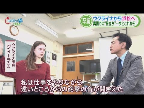 「砲弾の音が…涙が止まらなかった」　ロシア侵攻2年…浜松市で学ぶウクライナ女性②