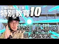 鳶職人による枠組足場の組み立て方法解説