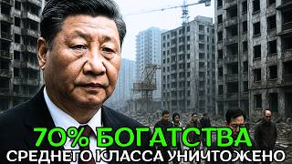 картинка: Недвижимость Китая рушится — миллионы теряют накопления за одну ночь