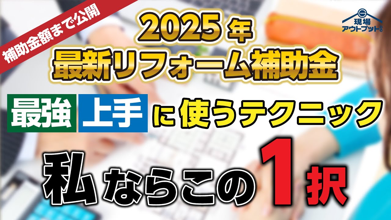 【最新補助金攻略】2025年最強上手にそして有利に使える補助金テクニックをプロが分かりやすく解説