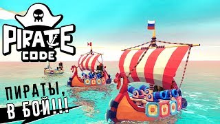Pirate code - Пиратские баталии (ios) screenshot 2