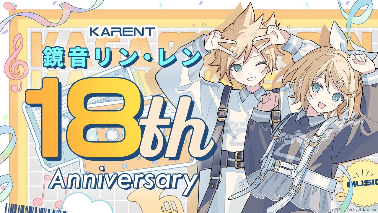 ボーカロイド音楽専門レーベル「KARENT」の特集ページ「鏡音リン・レン
