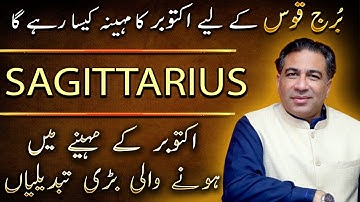 Sagittarius October 2025 | Monthly Horoscope Forecast and Predictions by Astrologer Haider Jafri