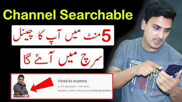 Channel search me kaise laye | YouTube channel ko search me kaise laye