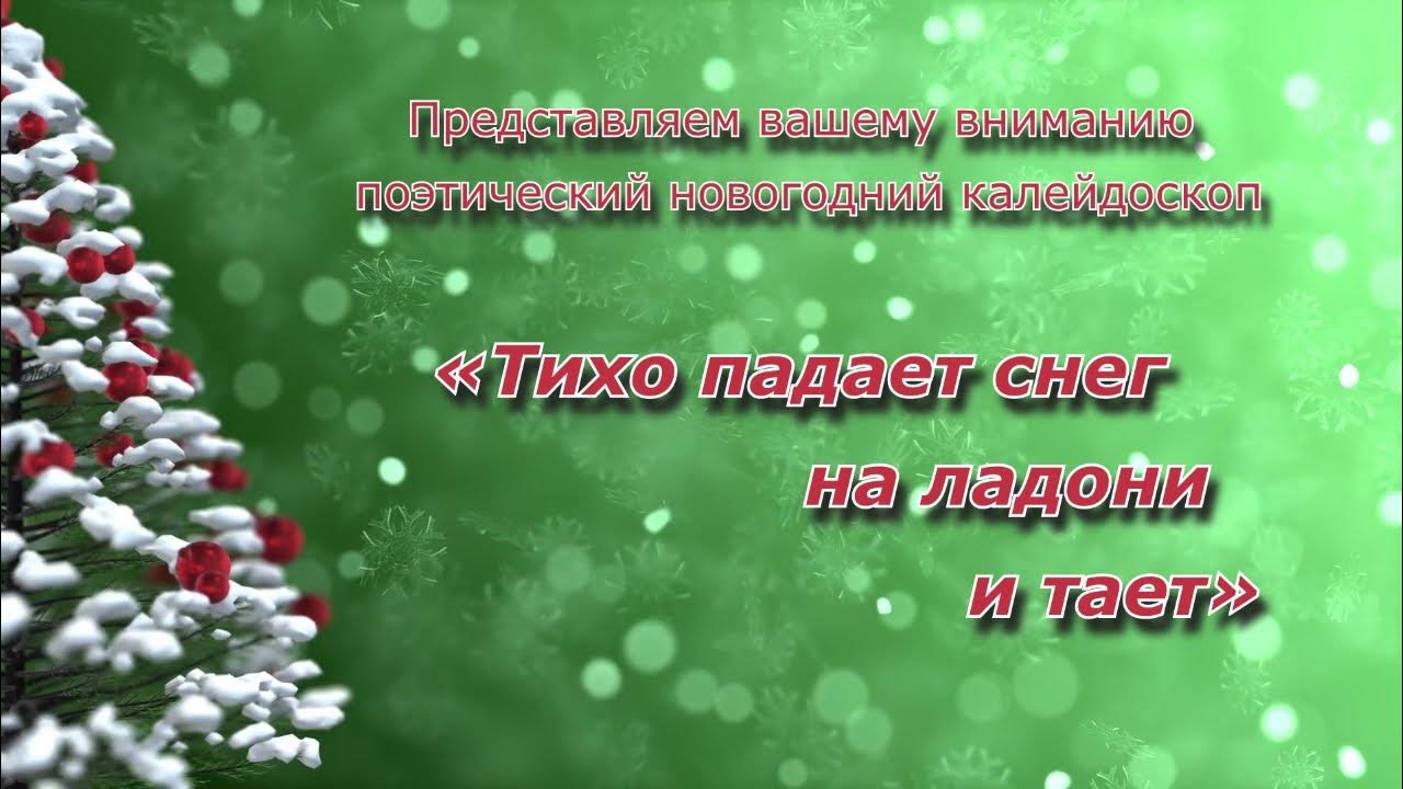 Тихо падал снег песня слушать. Зима женщина одна. Картинки к мультфильму и падал белый снег. Тихо падал снег песня слушать. Песня лайка тихо падал пушистый снег бой.
