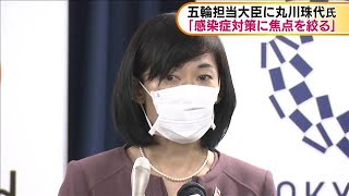 五輪担当大臣に丸川珠代氏「感染症対策に焦点」(2021年2月19日)