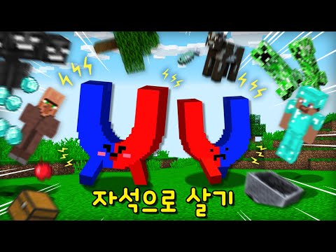 모든것을 끌어당기는 &amp;#39;초강력 자석&amp;#39;<strong>이</strong> <strong>돼서</strong> 마크 하기! 동굴 안가도 다이아가 끌려와?ㅋㅋㅋ [마인크래프트]