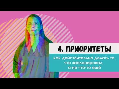 Как расставлять приоритеты в списке дел (навыки жизни с СДВГ)