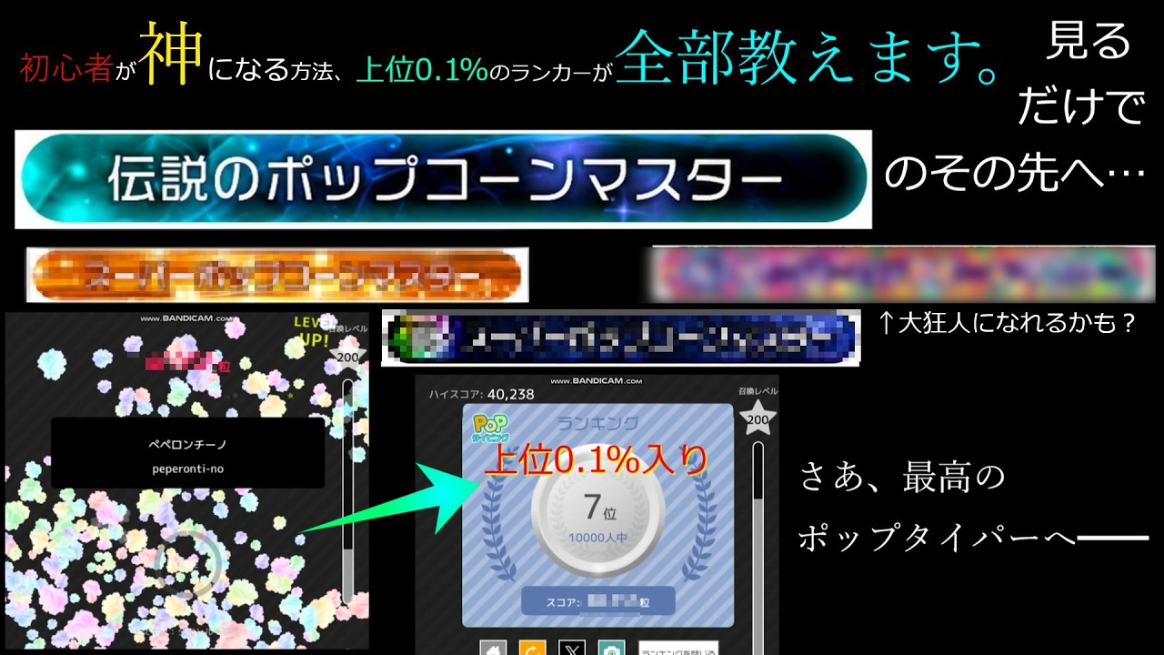 popタイピング 称号