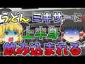 【1984年】うどんのミキサーに右手から飲み込まれた作業員。同僚がその悲鳴に気付き、救助しようとしたが...【ゆっくり解説】