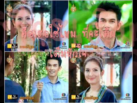 การเดินทางของหัวใจ+เนื้อเพลง.wmv