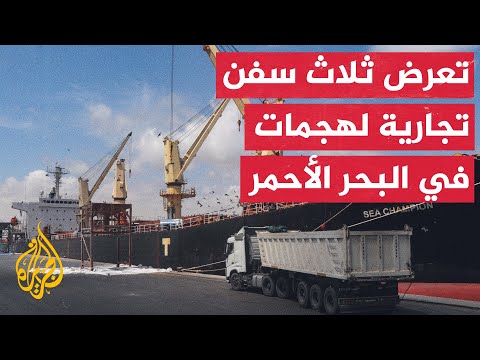 مهمة الاتحاد الأوروبي في البحر الأحمر: ناقلة النفط سونيون تشكل خطرا ملاحيا وبيئيا