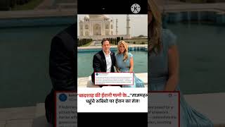 Iran's taunt on Taj Mahal visit 😲 | Marco Rubio's photo becomes the talk of the town 🔥