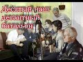 Дед с внуком: песня к 9 мая - 10 наш десантный батальон