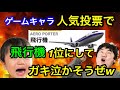 レベルファイブの人気投票がやばすぎるwww【歌解説】