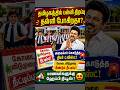 தமிழகத்தில் பள்ளிகள் திறப்பு தள்ளி போகிறதா? | tn school news | tn school reopen news today
