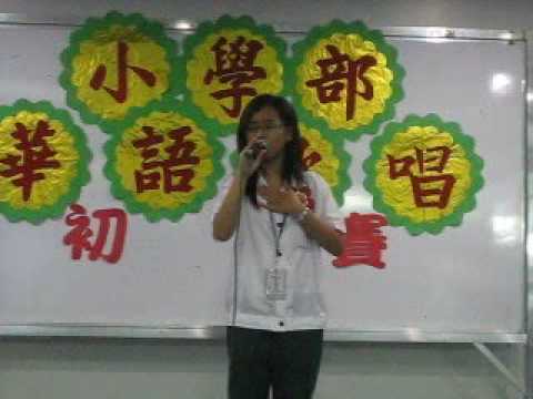 Mandarin Singing Contest - Saint Jude Catholic Sch...