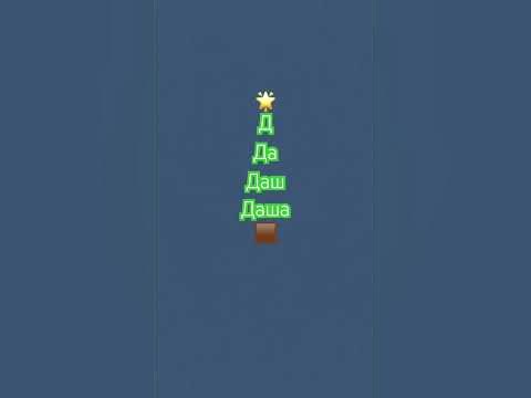 Имя Даша ️ - YouTube