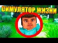 😱Как превратить майнкрафт в симулятор реальной жизни?