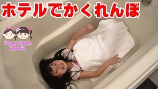 Download lagu ホテルでかくれんぼ はねちゃんが消えた HaneMari sWorld ホテルでかくれんぼ はねちゃんが消えた HaneMari sWorld