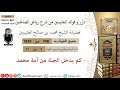 748 كم يدخل الجنة من أمة محمد فوائد رياض الصالحين ابن عثيمين 