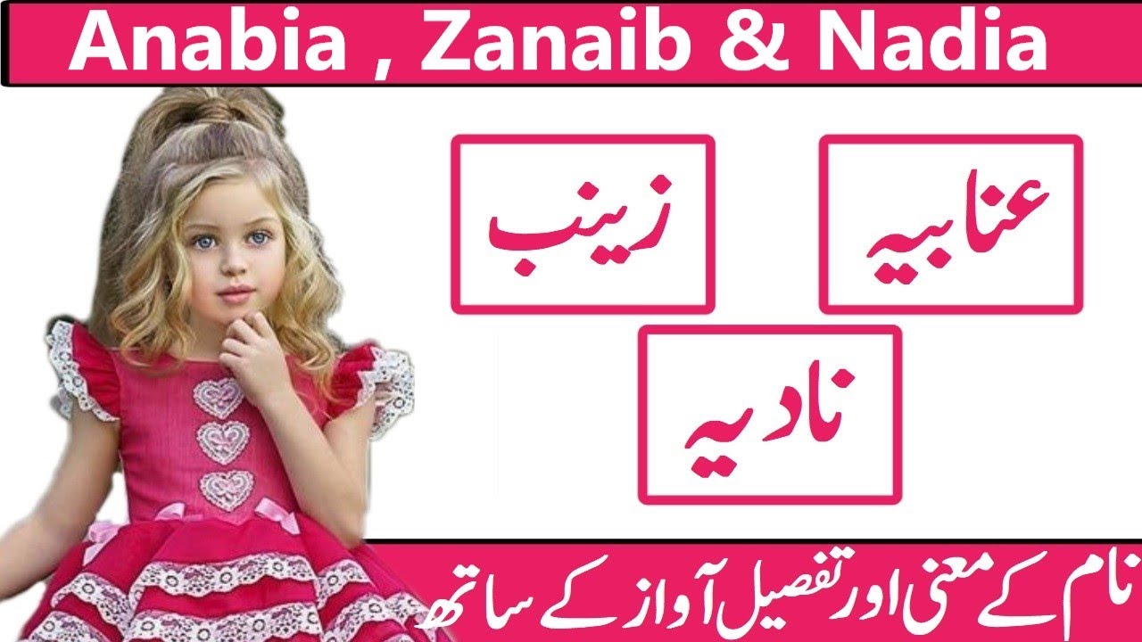 Anabia , Zainab & Nadia Name Meaning In Urdu , English  & Hindi