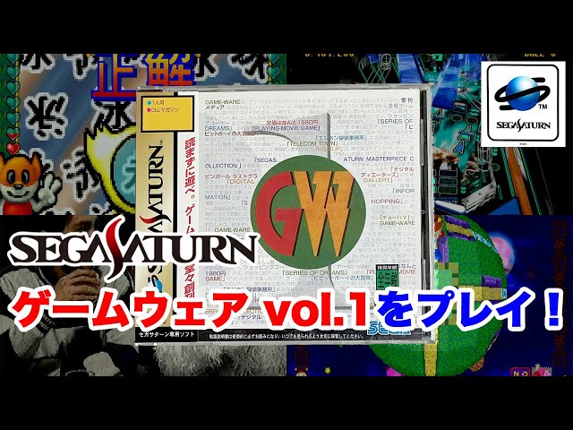 SEGASATURN ゲーム SegaSaturn GAMEWARE vol.1 Eziphon/Last Gladiators Gameplay