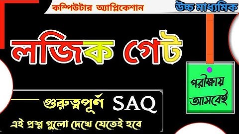 class xii computer Suggestion 2022 || modern computer application Suggestion class 12 || #logic_gate