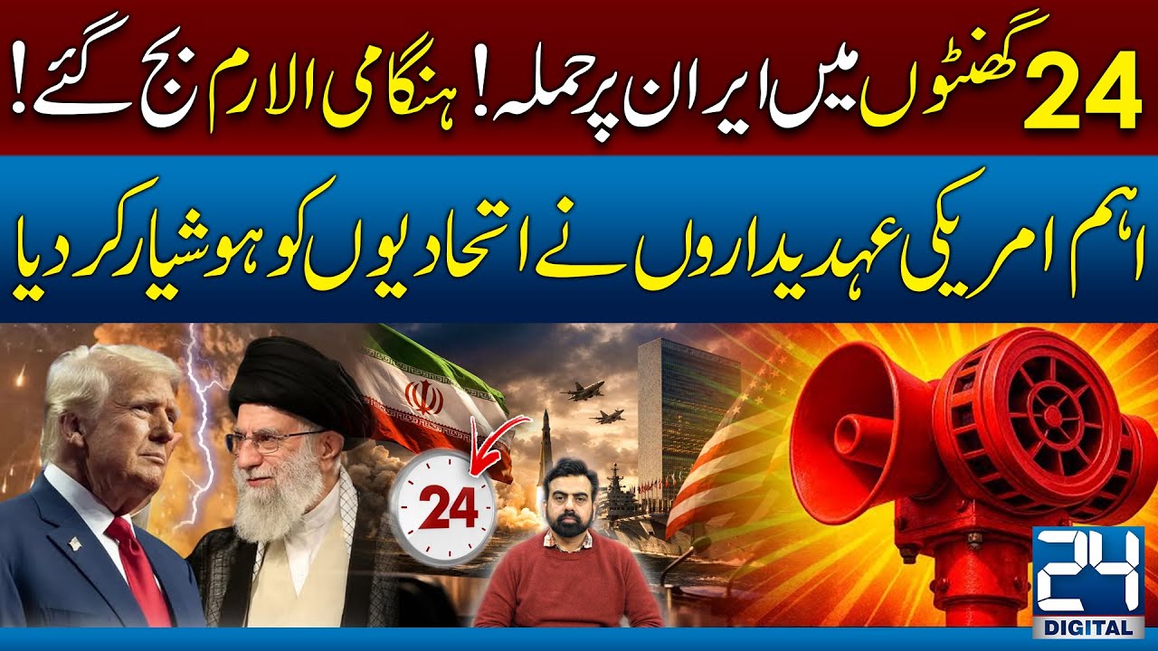 Emergency Alarms in Iran! US Warns Allies of Imminent Threat - 24 Digital