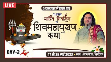 Live - Shiv Mahapuran Katha !! Day - 2 !! Shri Ram Maidan. Vatva. Ahmedabad !! 17 To 25 May 2023