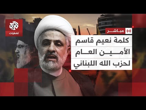 كلمة نعيم قاسم الأمين العام لحزب الله اللبناني في ذكرى اغتيال قائد قوة الرضوان إبراهيم عقيل