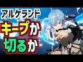 【 アルケランド 】これがスクエニの呪縛から解き放たれたハガモバ開発本気のSRPGの感想！