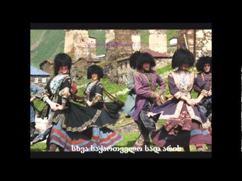 ჩემი სამშობლო საქართველოა.