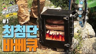 직접만든 물레방아 바베큐 기계에 구운 통삼겹의 맛은?/캠핑/바베큐/통삼겹/맥가이버/마초맨