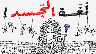 شيفرة المشاعر كيف تتحكم في من حولك كالدمى ؟