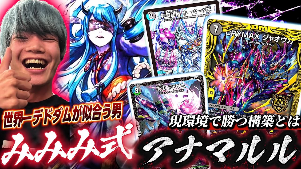Mimimi Style] Introducing the surprisingly strong Anacolor Maruru