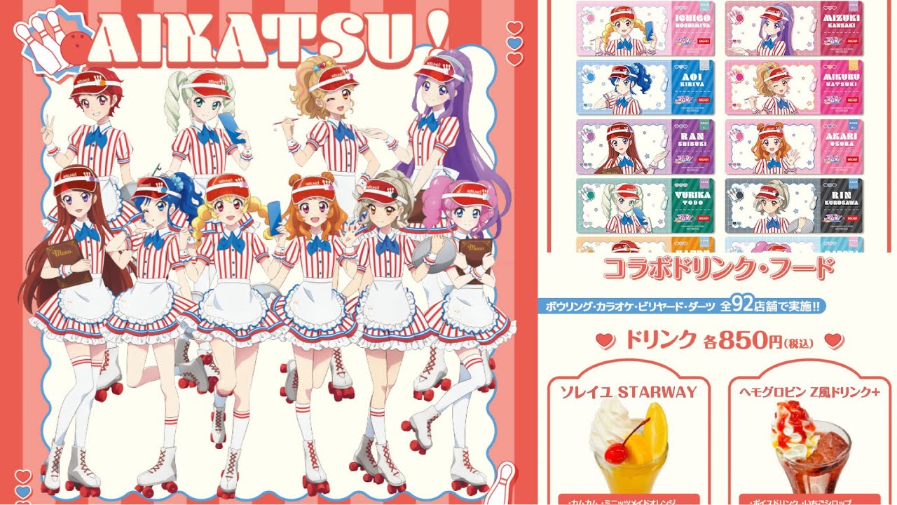 4月1日からアイカツ✖︎ラウンド1コラボキャンペーンが開催！情報を