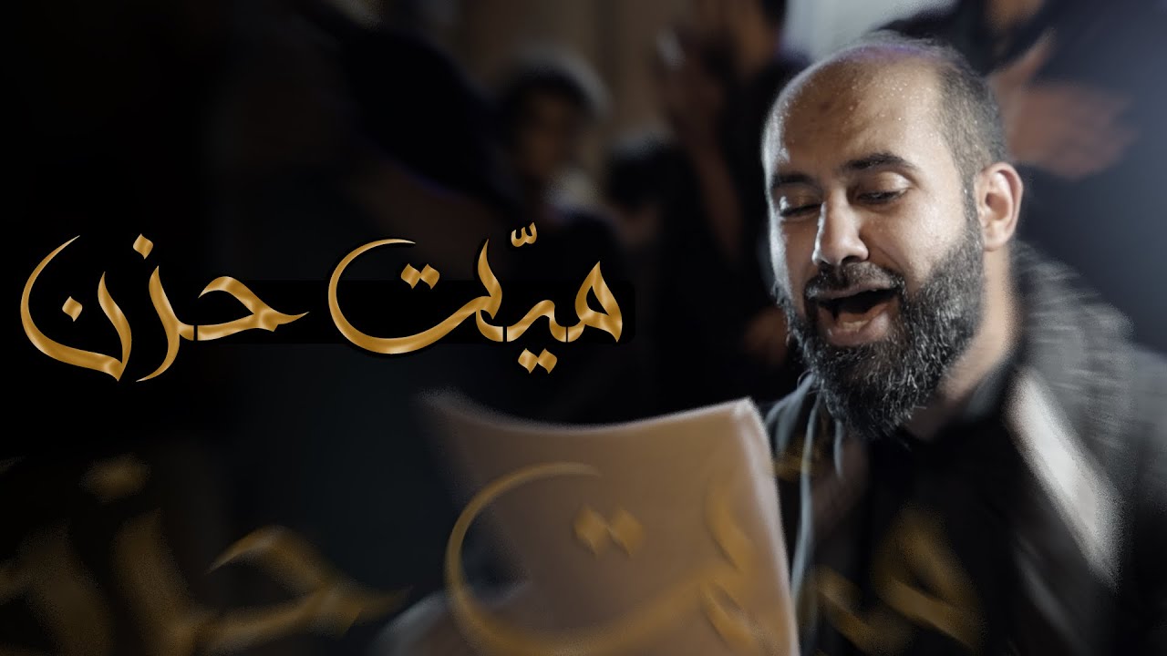 ميّت حزن | كميل عاشور - إستشهاد الإمام السجاد ع 1447هـ - موكب بن سلوم