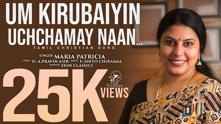 | UM KIRUBAIYIN UCHCHAMAY NAAN | MARIA PATRICIA | ...