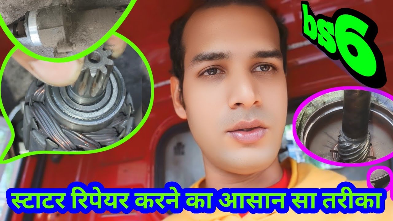 #bajaj #ऑटो स्टाटर रिपेयर कैसे करें,#auto #bs4 #bs6#bs7 #viralvideo #halim85siddiqui #mechanic