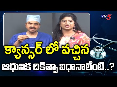Health Care : Causes Of Cancer | Omega Hospitals Dr. CH Mohana Vamsy Suggestions | TV5 News - TV5NEWS