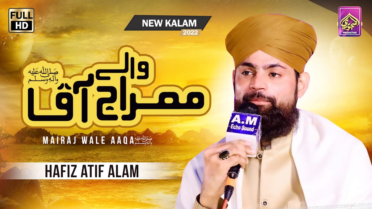 Atif Meraj Meraj Wale Aaqa ﷺ II Hafiz Atif Alam Qadri II New Shab e Meraj Special ...
